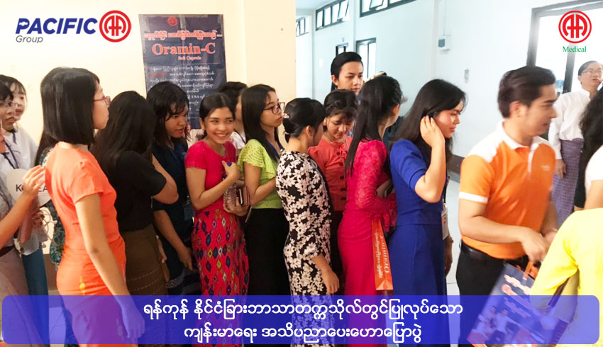 Health Education Program for Yangon University of Foreign Languages which was jointly organized by Myanmar Medical Association and YUFL