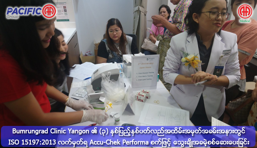 Free blood gluccose test on 3rd Anniversary Open House of Bumrungrad Clinic Yangon