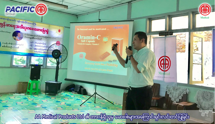 AA Medical Products Ltd , a member of Pacific-AA Group supported and participated the Public Health Talk and Meet the Specialists Program of Myanmar Medical Association ( Yangon Region )