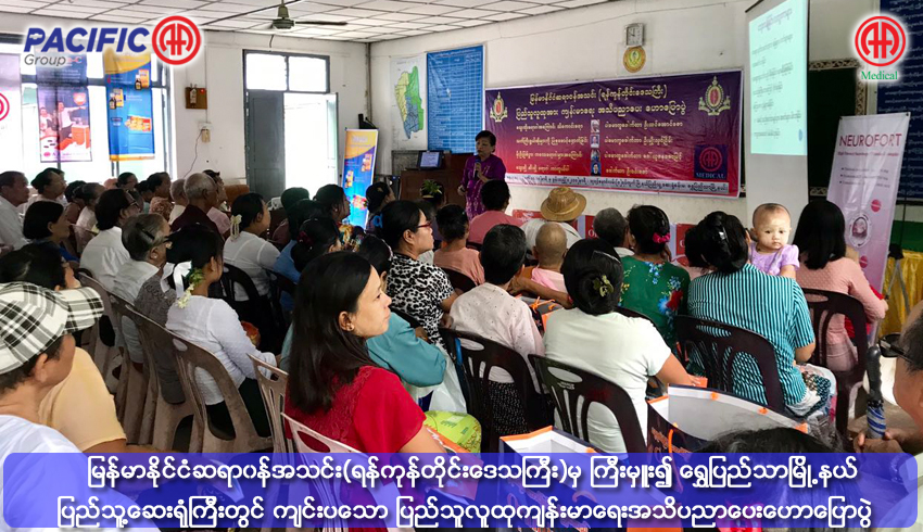 Public Health Talk and Meet the Specialists Program of Myanmar Medical Association ( Yangon Region ) at Shwepyithar Genernal Hospital