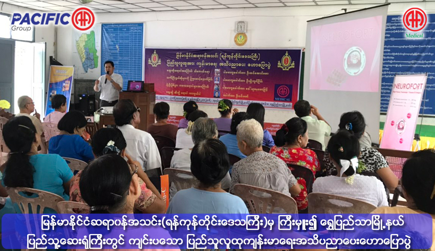 Public Health Talk and Meet the Specialists Program of Myanmar Medical Association ( Yangon Region ) at Shwepyithar Genernal Hospital