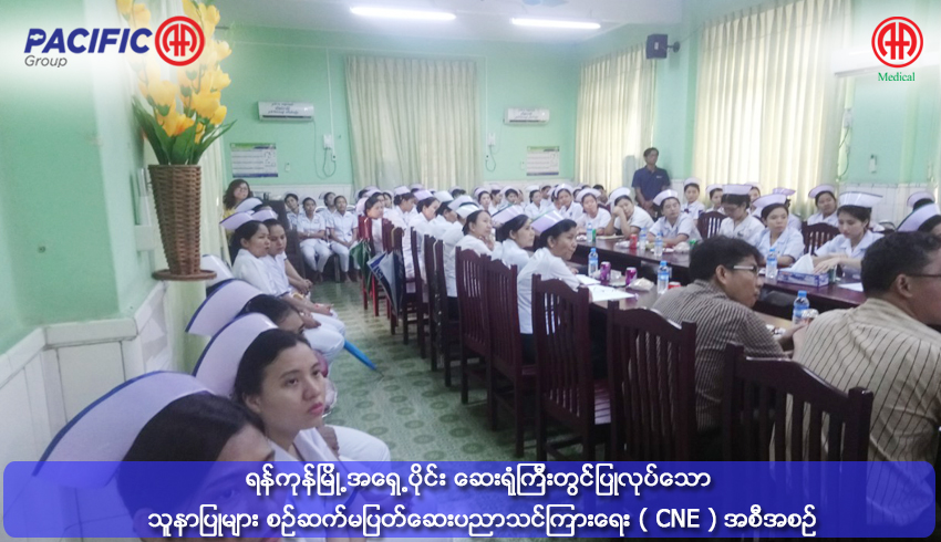 AA Medical Products Ltd, Pacific-AA Group and Nipro Sales Thailand jointly supported and participated the Continuous Nursing Education - CNE program of East Yagon General Hospital