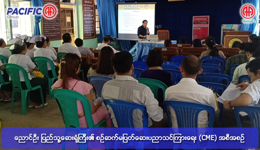 AA Medical Products Ltd, Pacific-AA Group supported and participated the Continuous Medical Education - CME program of Nyaung Oo General Hospital