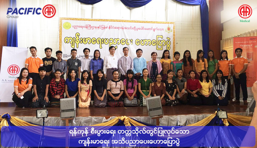 Health Education Program for Yangon University of Economics which was jointly organized by Myanmar Medical Association and Ministry of Education