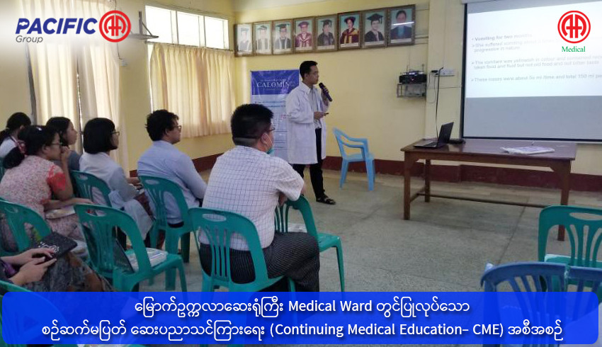AA Medical Products Ltd. , Pacific-AA Group supported and participated the "Continuing Medical Education - CME" program